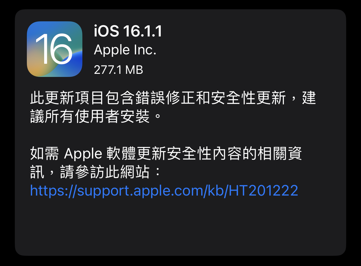 iOS 16.1.1 與 iPadOS 16.1.1 版本更新 修正錯誤及安全性更新 圖片2