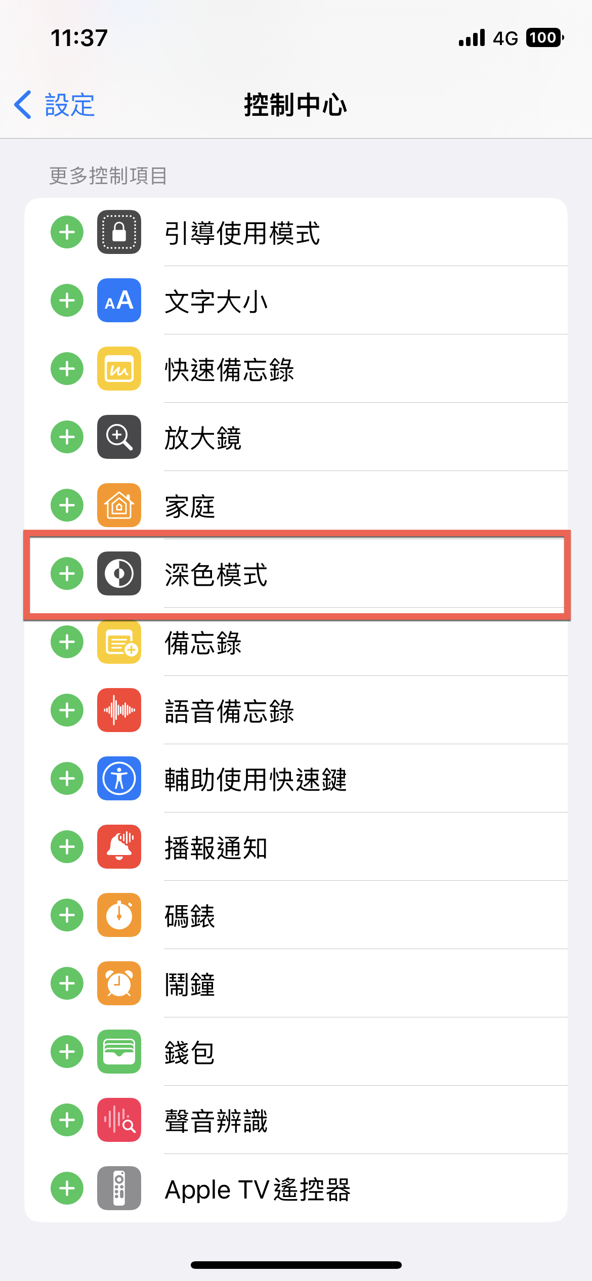 iPhone 控制中心快速開啟深色模式方法教學 圖片3