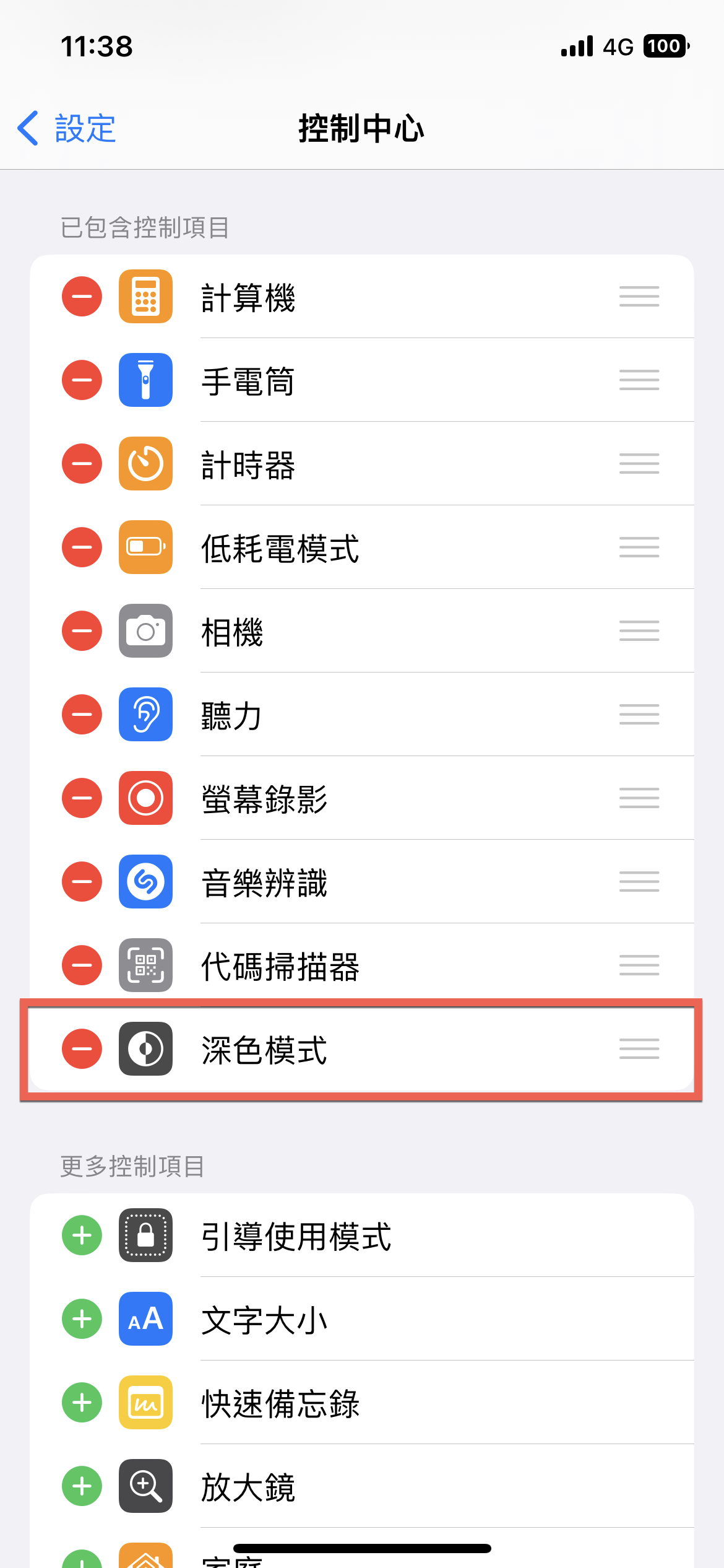 iPhone 控制中心快速開啟深色模式方法教學 圖片4