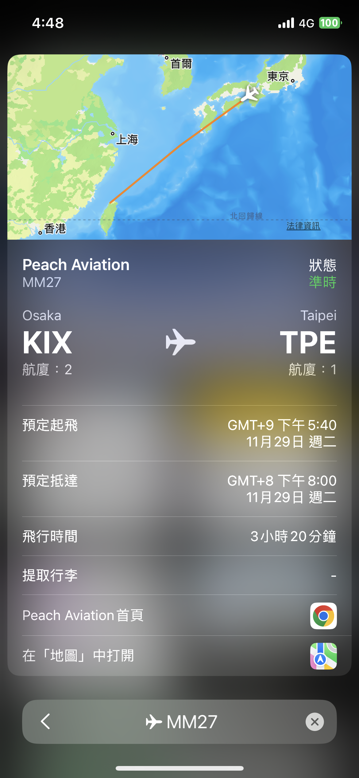 iPhone 航班查詢方法教學 圖片6