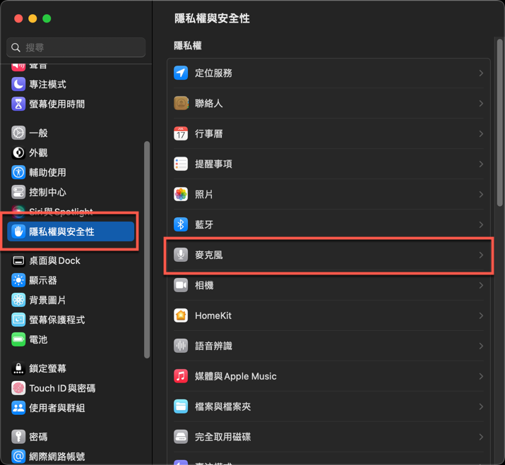 macOS 開啟 Chrome 麥克風方法教學 圖片5