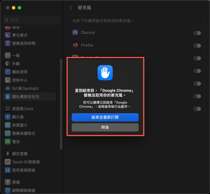 macOS 開啟 Chrome 麥克風方法教學 圖片7