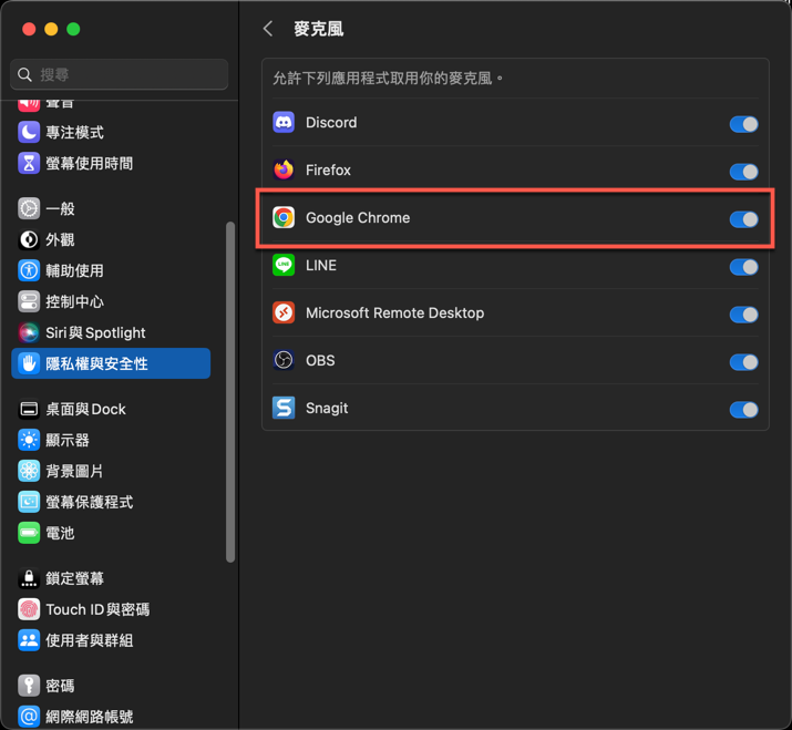 macOS 開啟 Chrome 麥克風方法教學 圖片8
