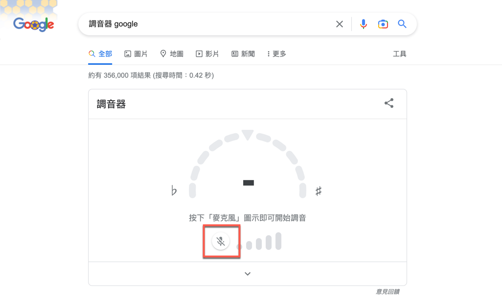 macOS 開啟 Chrome 麥克風方法教學 圖片9