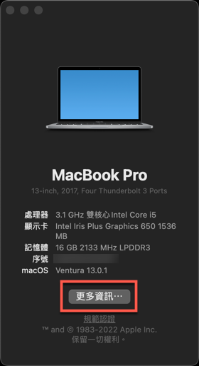 macOS Ventura 更新 macOS 方法教學 圖片3
