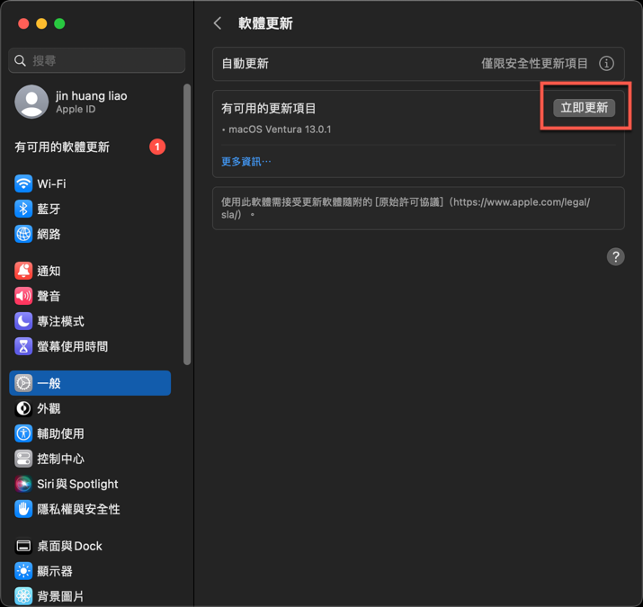 macOS Ventura 更新 macOS 方法教學 圖片7