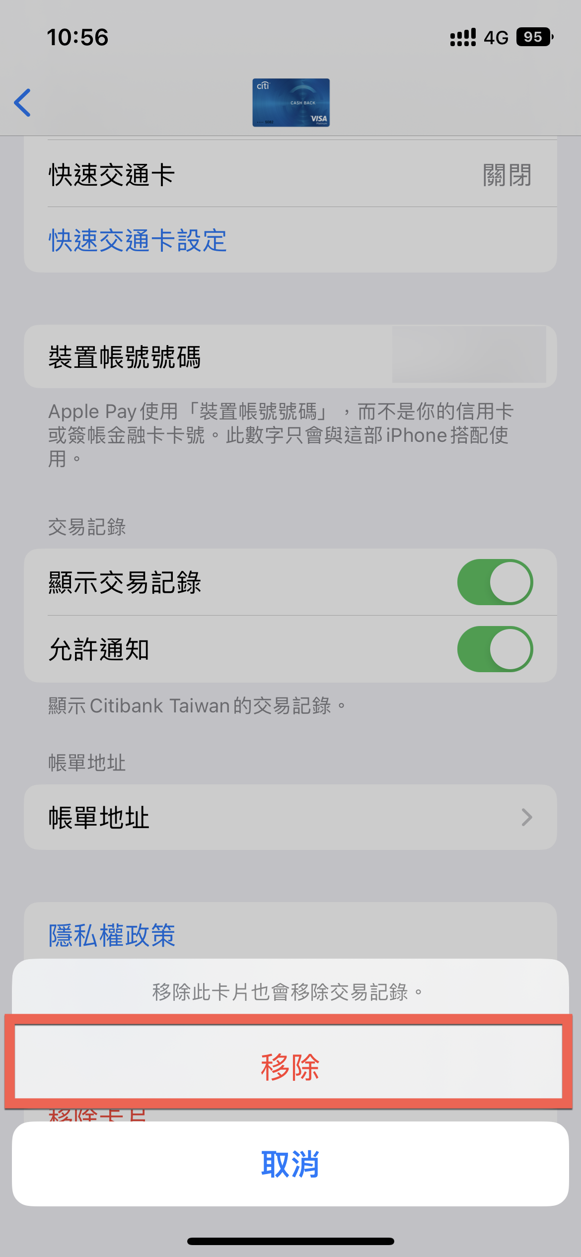 Apple Pay 綁定及使用方法教學 圖片37