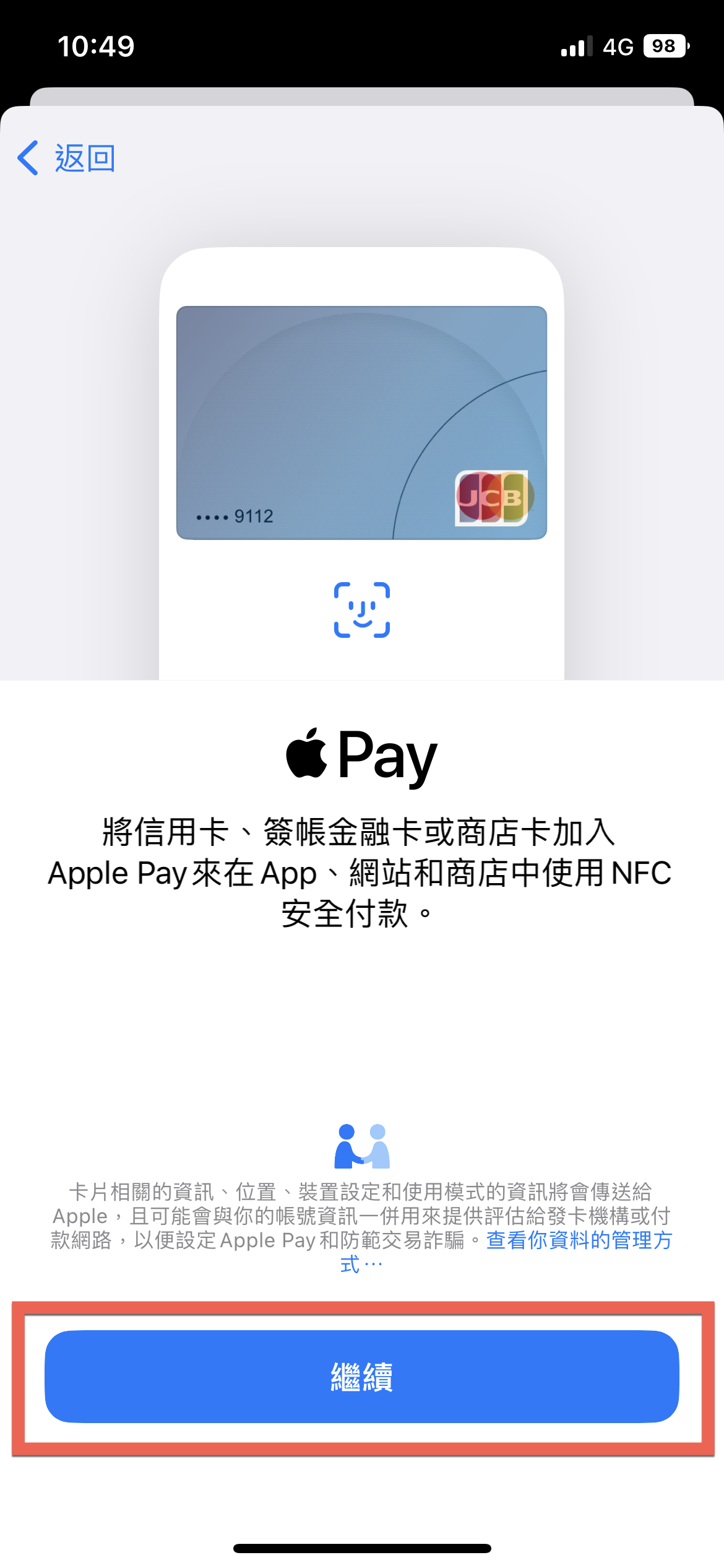 Apple Pay 綁定及使用方法教學 圖片6