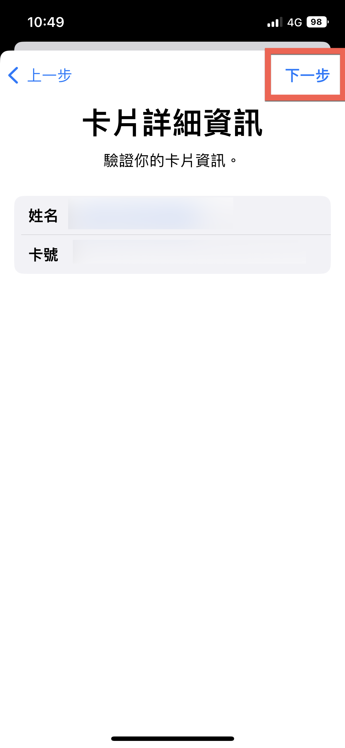 Apple Pay 綁定及使用方法教學 圖片8
