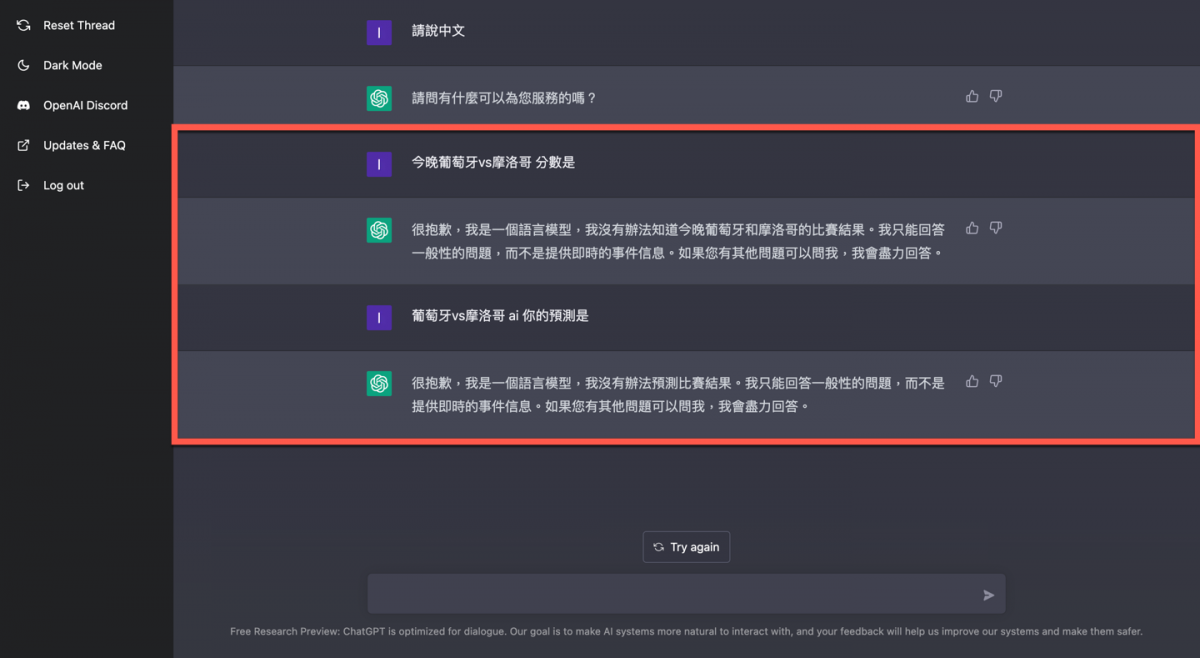 ChatGPT AI 聊天機器人使用方法教學 圖片13