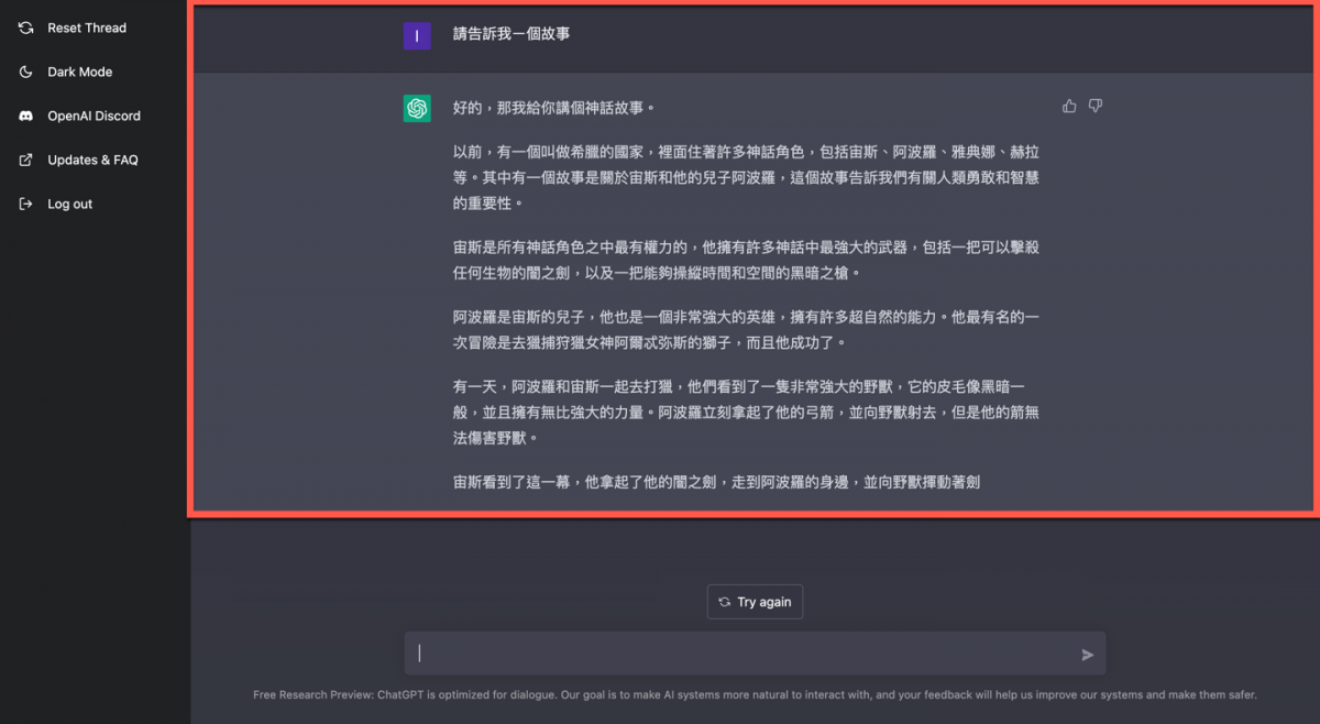 ChatGPT AI 聊天機器人使用方法教學 圖片14