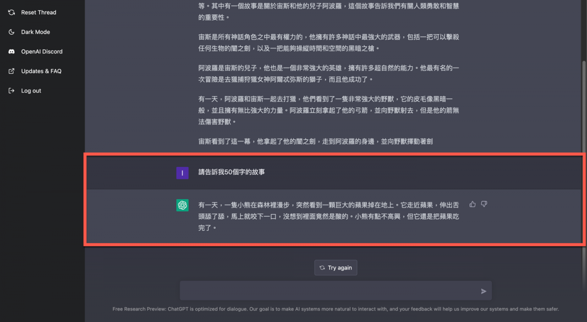 ChatGPT AI 聊天機器人使用方法教學 圖片15