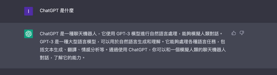 ChatGPT AI 聊天機器人使用方法教學 圖片2