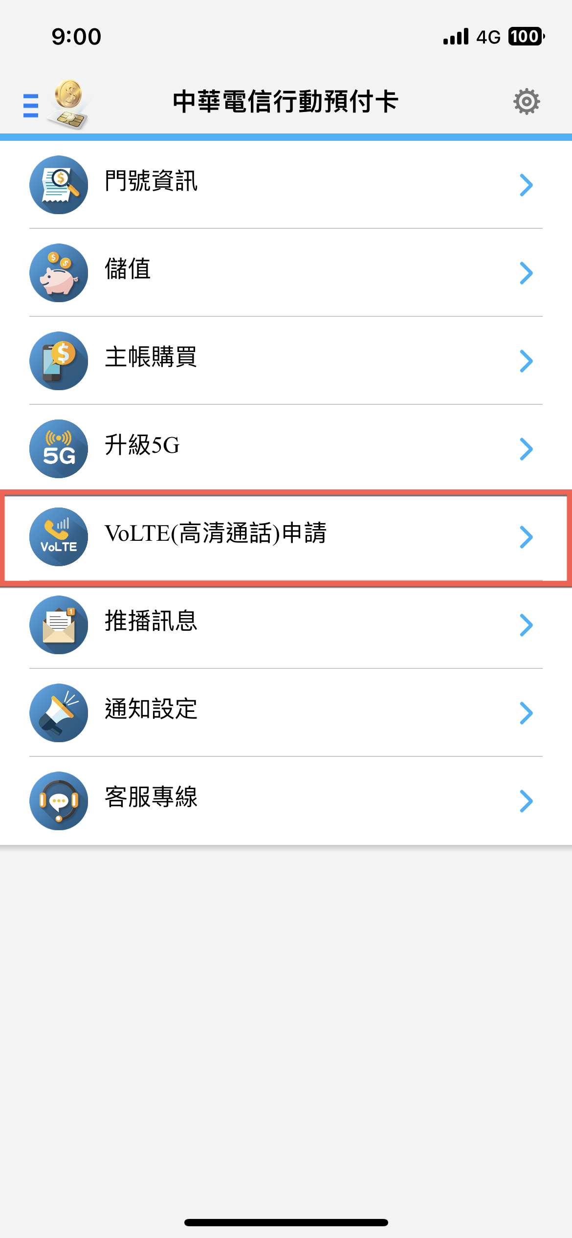 中華電信預付卡12/29開放免費申請 VoLTE與VoWiFi 圖片2