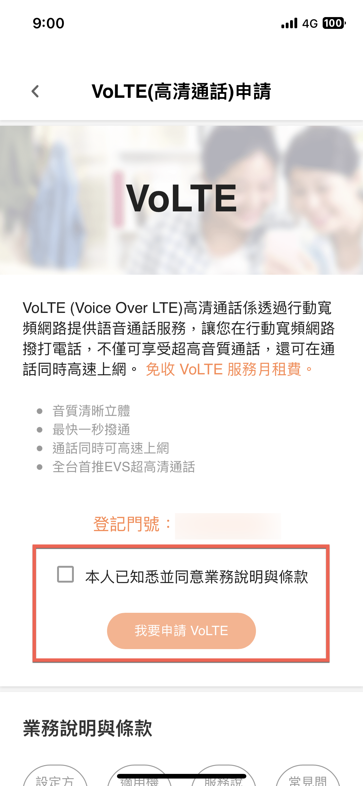 中華電信預付卡12/29開放免費申請 VoLTE與VoWiFi 圖片3