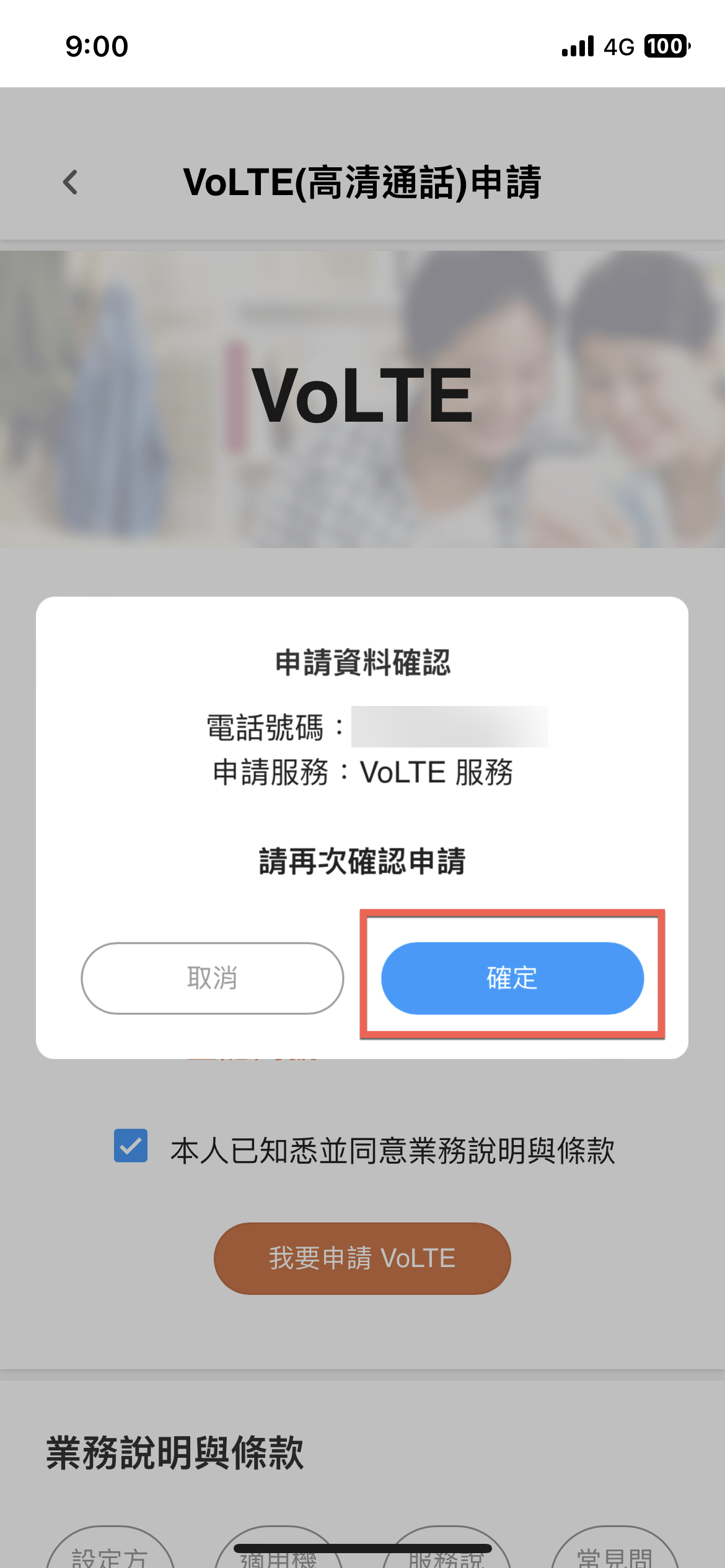 中華電信預付卡12/29開放免費申請 VoLTE與VoWiFi 圖片4
