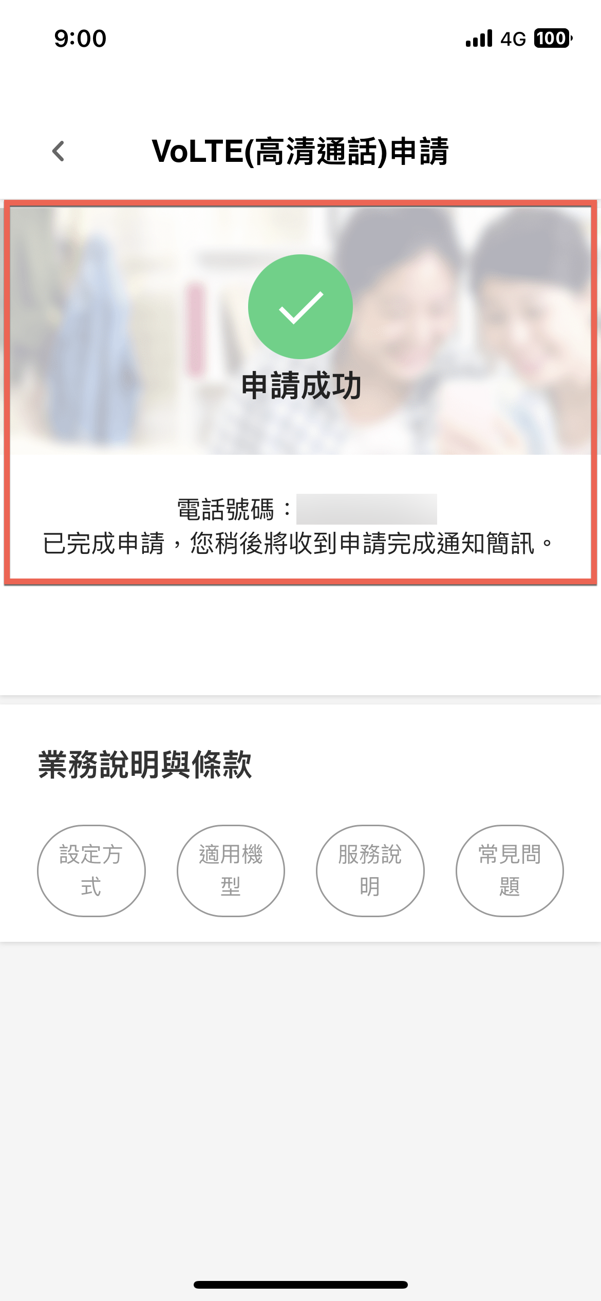 中華電信預付卡12/29開放免費申請 VoLTE與VoWiFi 圖片5