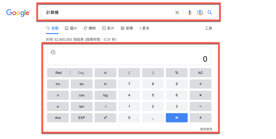Google 計算機使用方法教學 圖片2