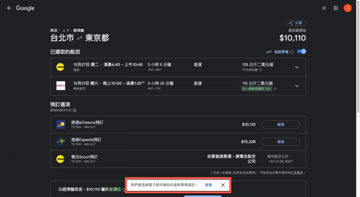 Google 航班查詢機票價格及追蹤票價 圖片29