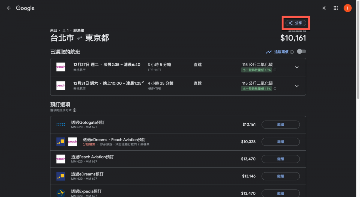 Google 航班查詢機票價格及追蹤票價 圖片36