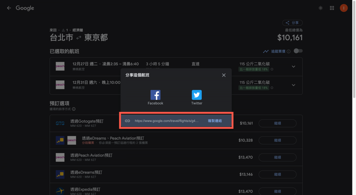 Google 航班查詢機票價格及追蹤票價 圖片37