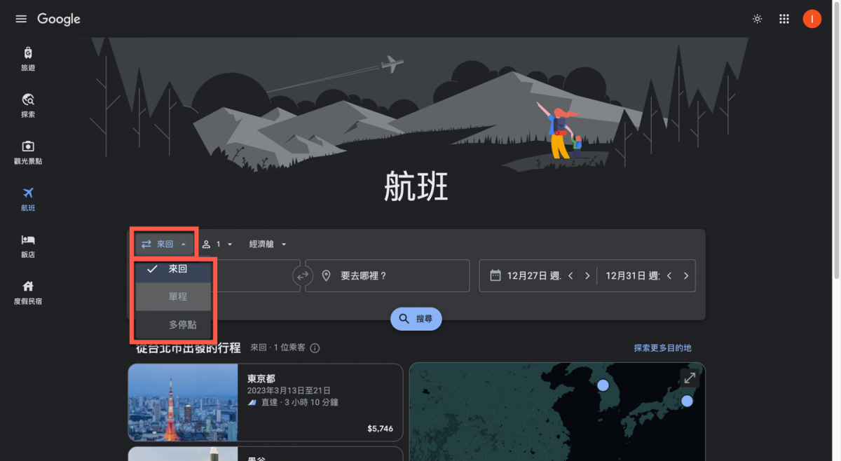 Google 航班查詢機票價格及追蹤票價 圖片3