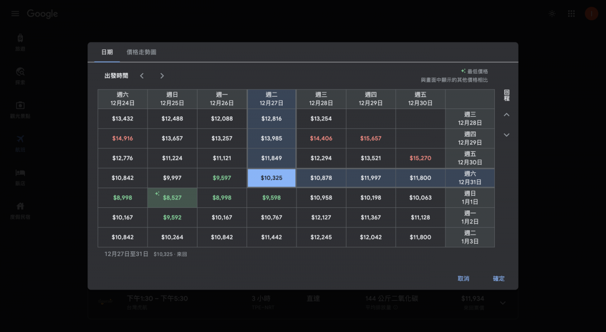Google 航班查詢機票價格及追蹤票價 圖片18