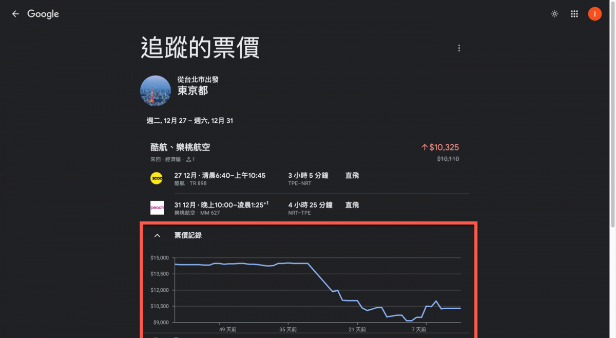 Google 航班查詢機票價格及追蹤票價 圖片41