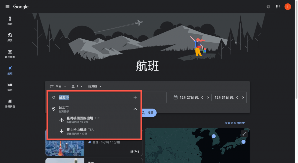 Google 航班查詢機票價格及追蹤票價 圖片7