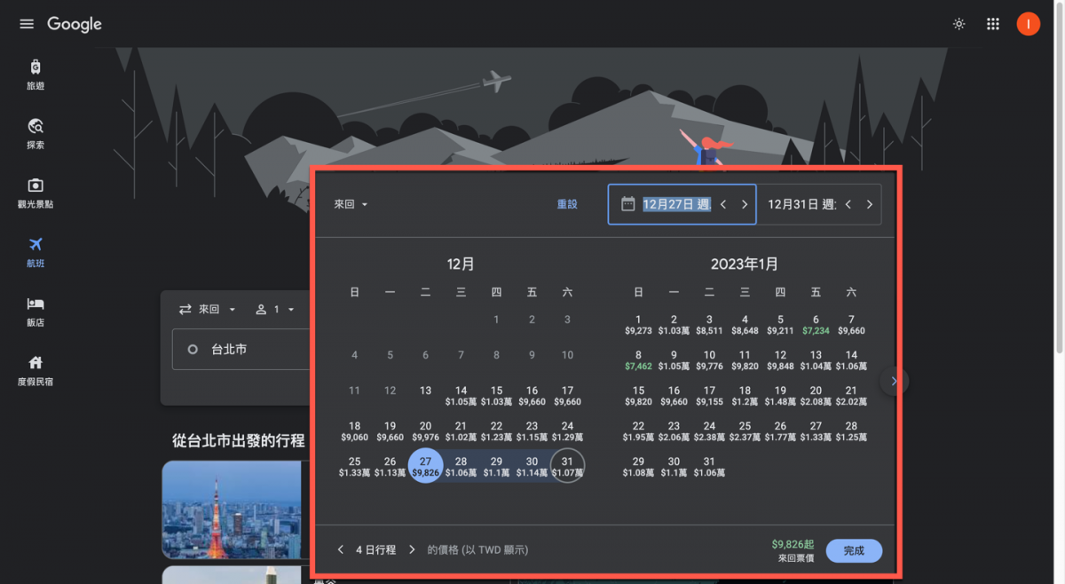 Google 航班查詢機票價格及追蹤票價 圖片10