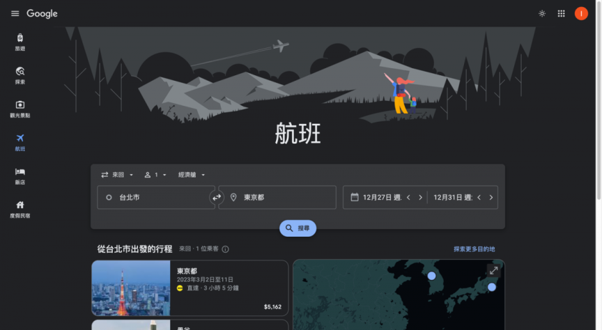 Google 航班查詢機票價格及追蹤票價