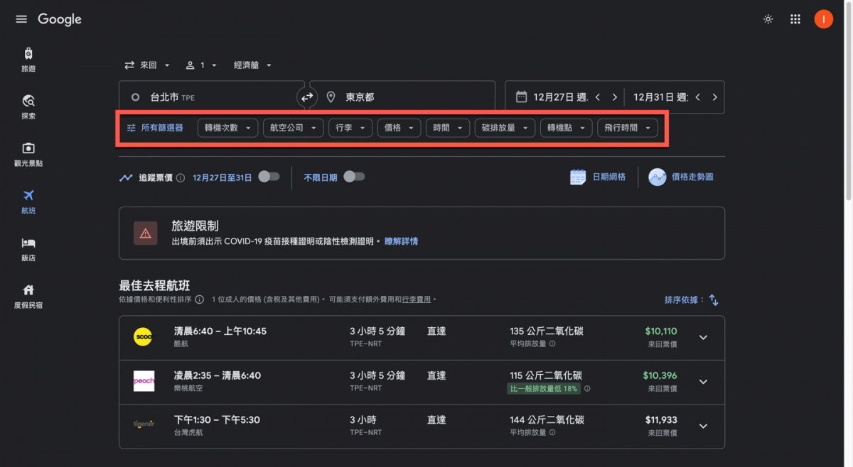 Google 航班查詢機票價格及追蹤票價 圖片13