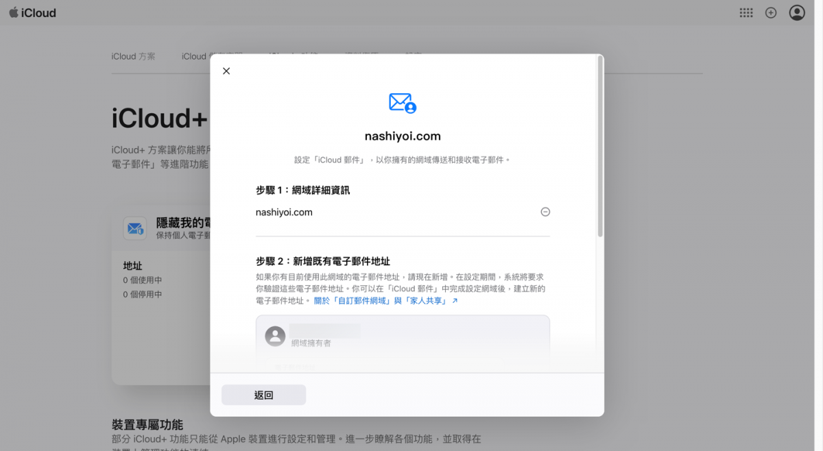 iCloud+ 自訂網域信箱方法教學 圖片10