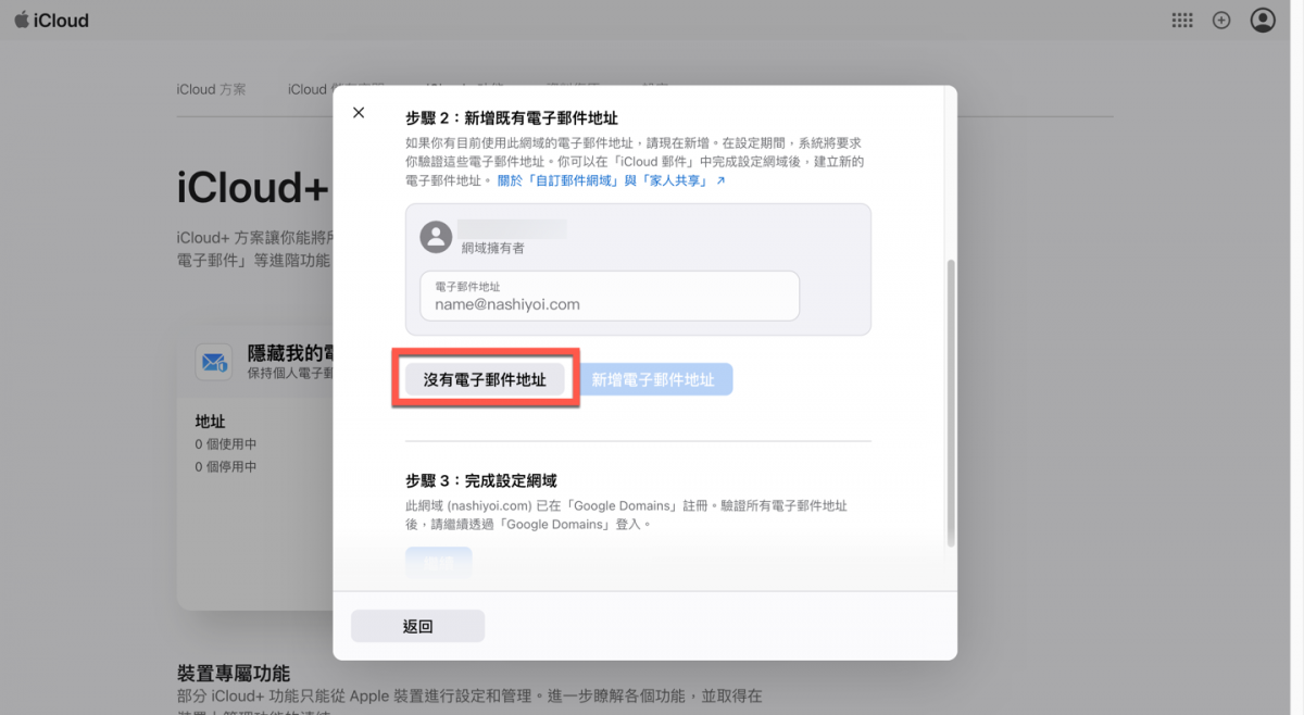 iCloud+ 自訂網域信箱方法教學 圖片11