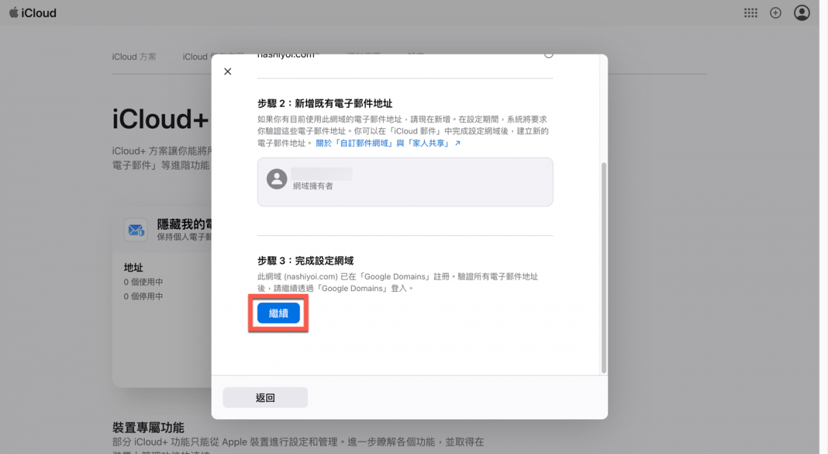 iCloud+ 自訂網域信箱方法教學 圖片12