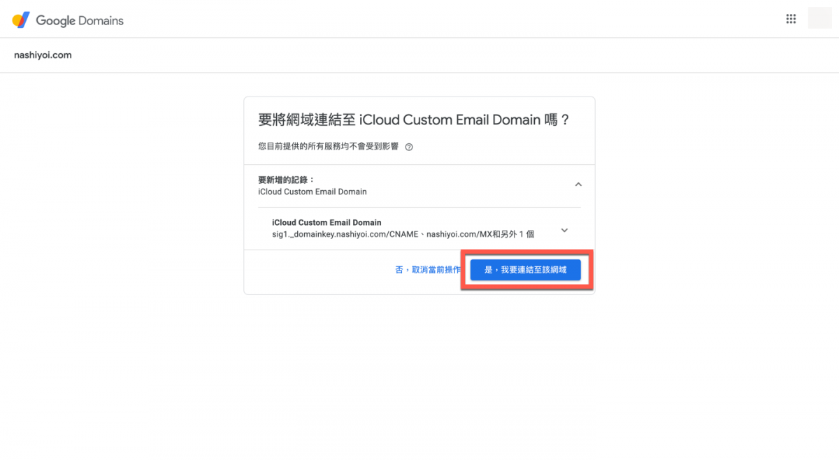 iCloud+ 自訂網域信箱方法教學 圖片13