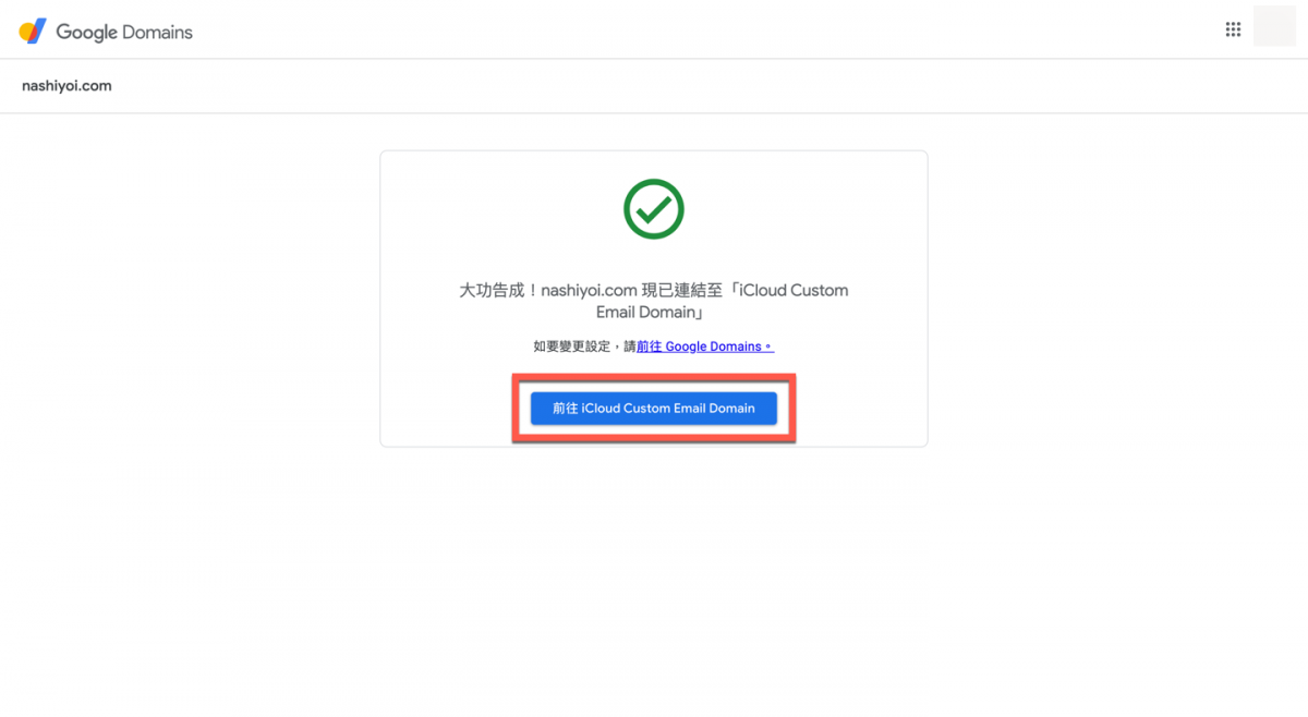 iCloud+ 自訂網域信箱方法教學 圖片14
