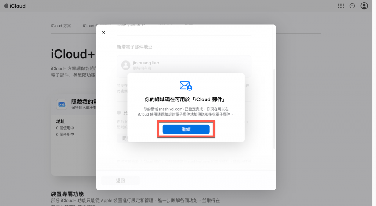 iCloud+ 自訂網域信箱方法教學 圖片16