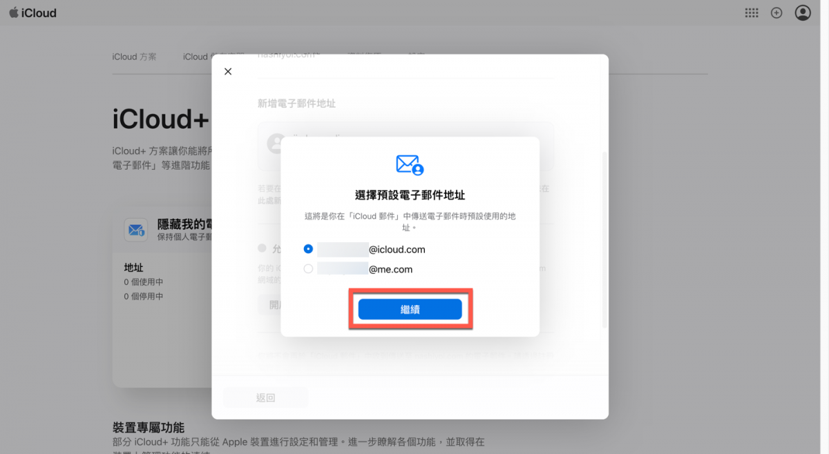 iCloud+ 自訂網域信箱方法教學 圖片17