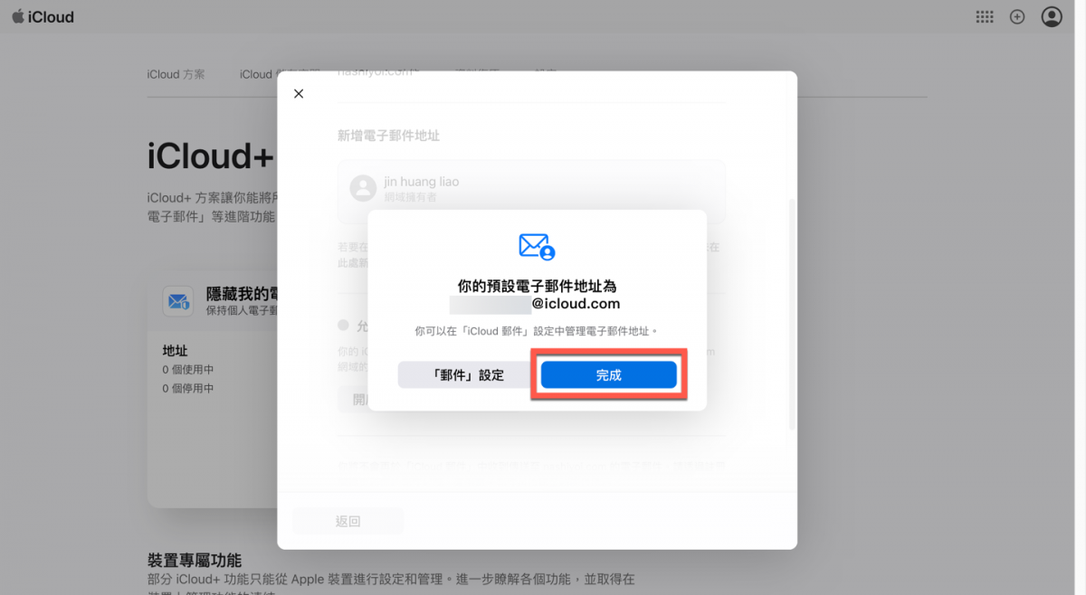 iCloud+ 自訂網域信箱方法教學 圖片18