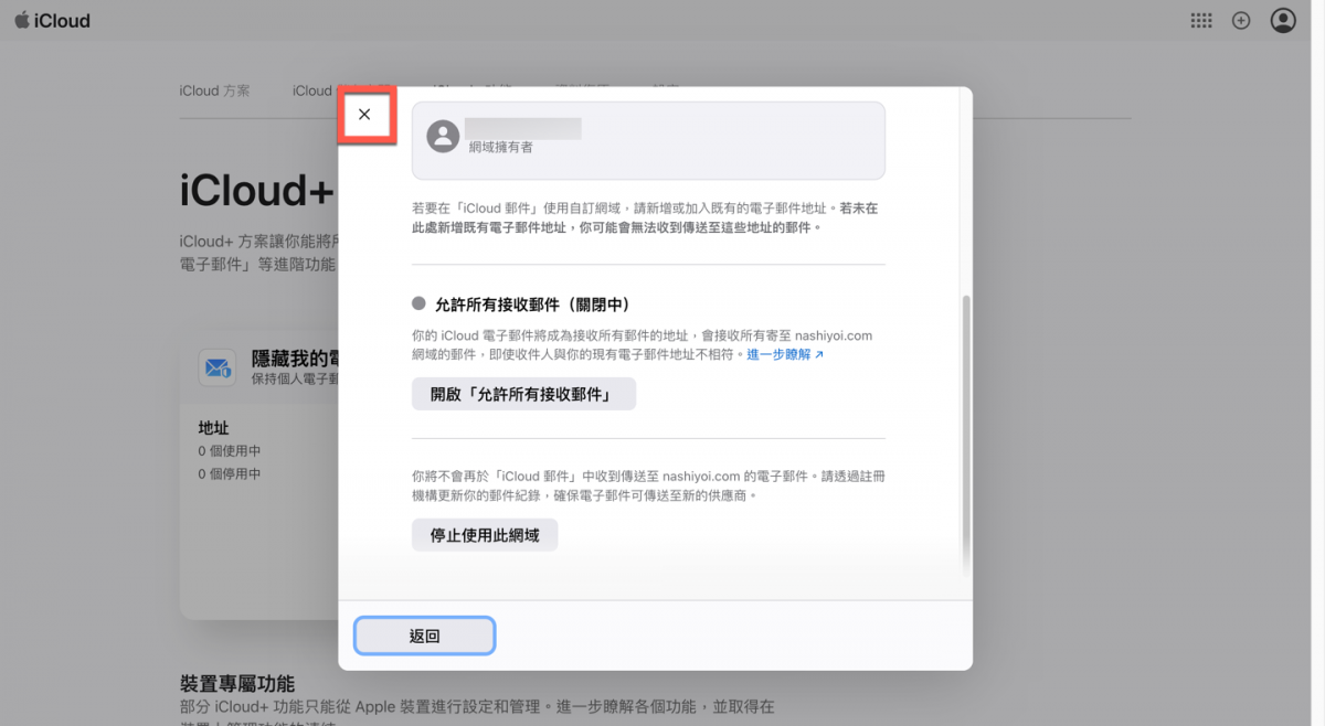 iCloud+ 自訂網域信箱方法教學 圖片19