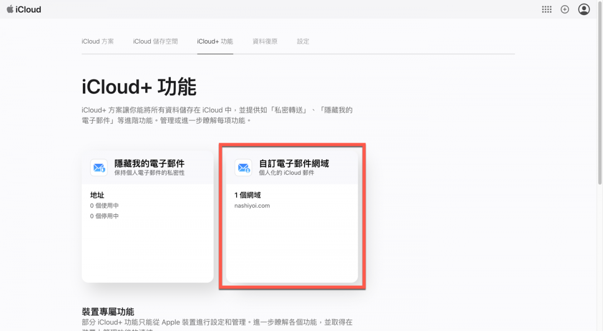 iCloud+ 自訂網域信箱方法教學 圖片20