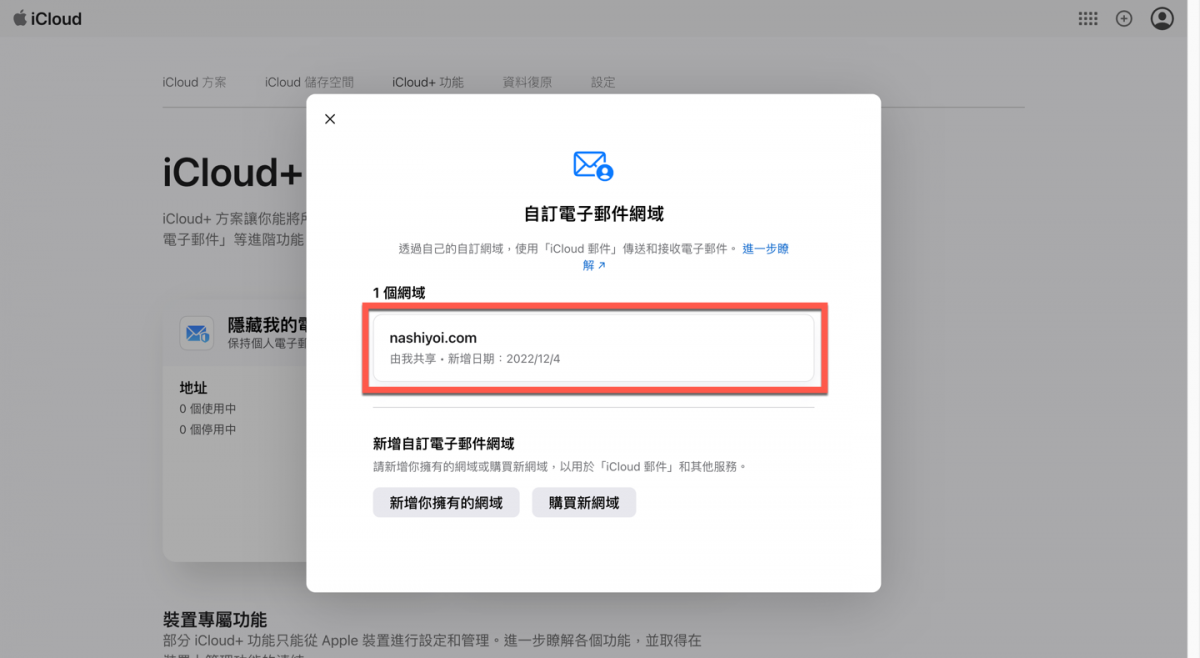 iCloud+ 自訂網域信箱方法教學 圖片21
