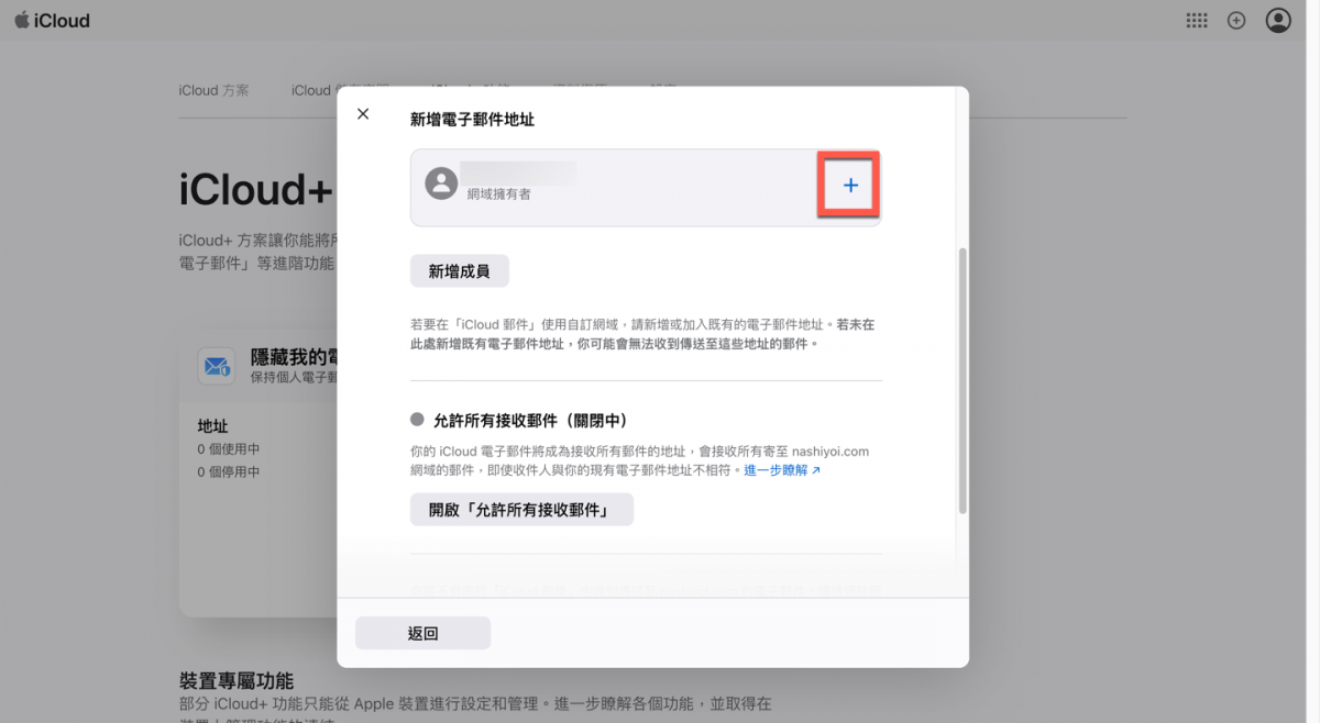 iCloud+ 自訂網域信箱方法教學 圖片22
