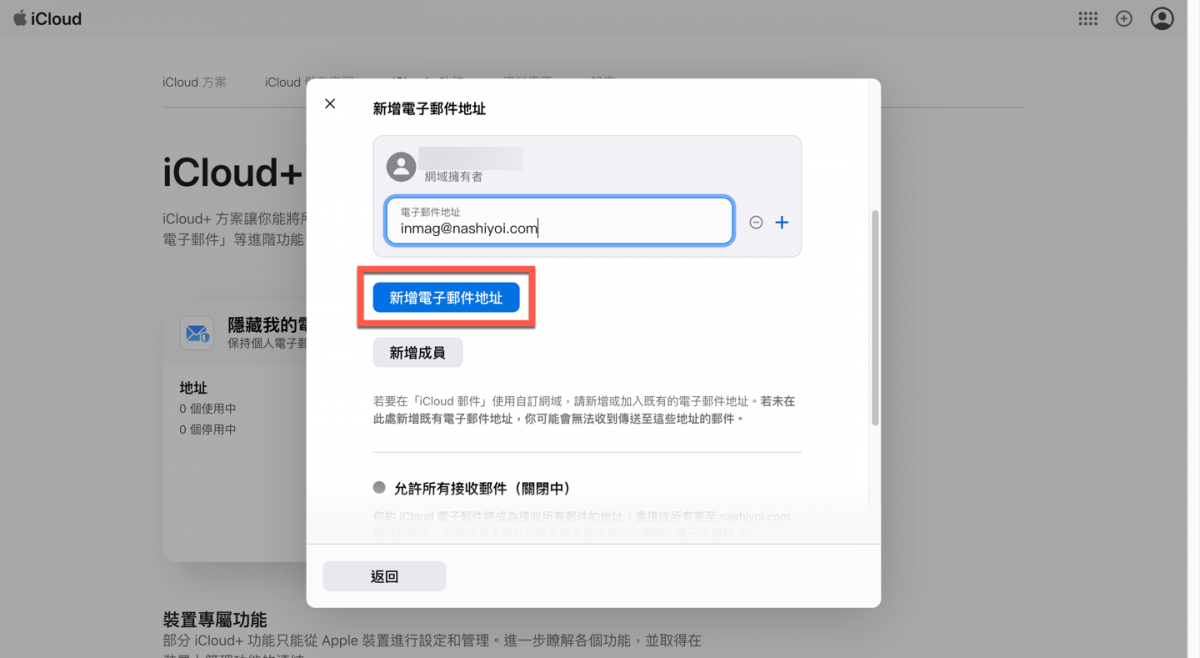 iCloud+ 自訂網域信箱方法教學 圖片23