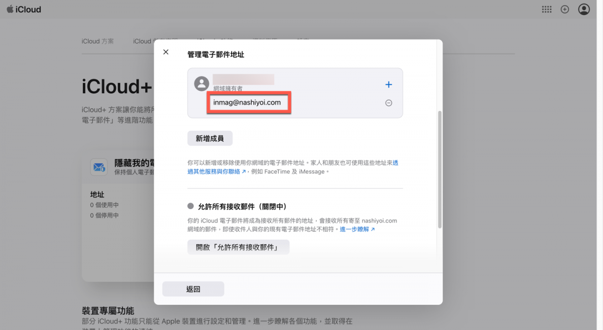 iCloud+ 自訂網域信箱方法教學 圖片24