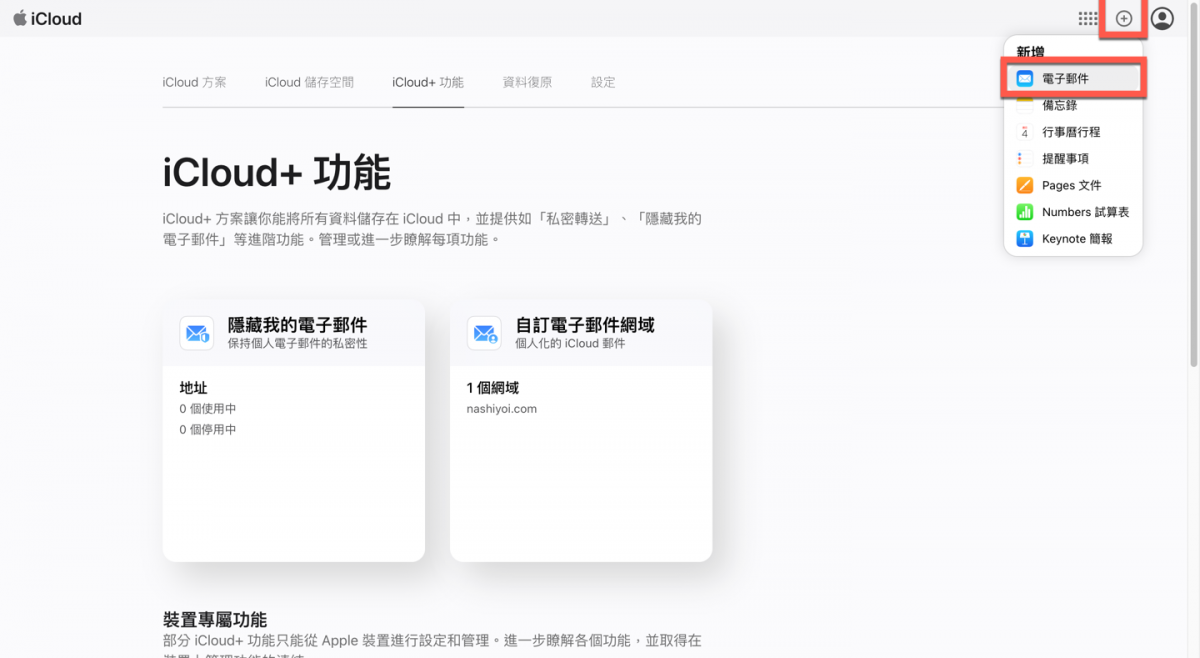 iCloud+ 自訂網域信箱方法教學 圖片25