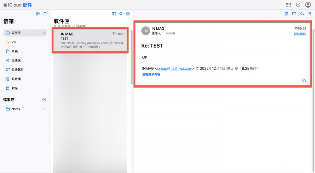 iCloud+ 自訂網域信箱方法教學 圖片29