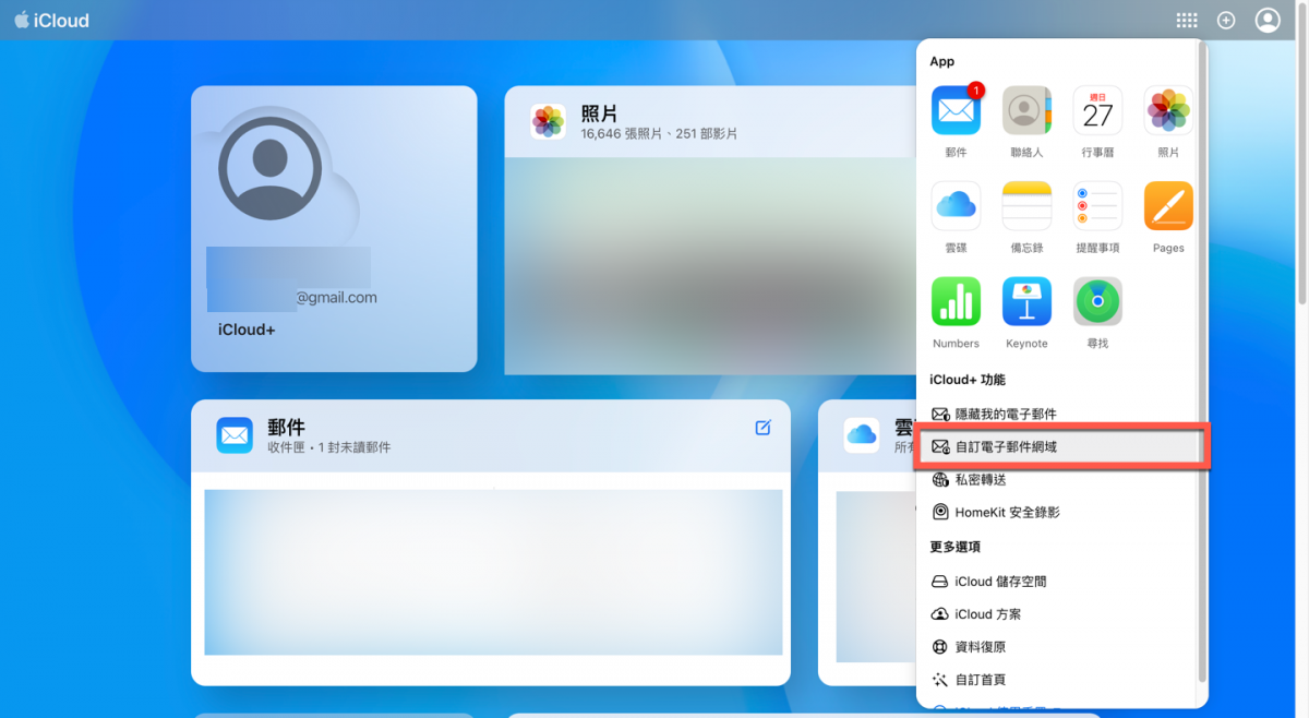 iCloud+ 自訂網域信箱方法教學 圖片5