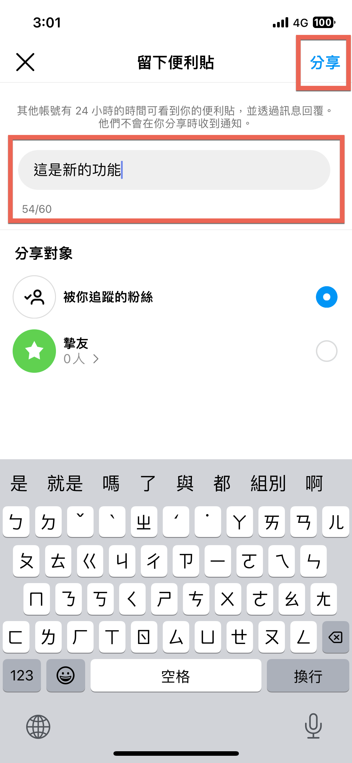 Instagram 便利貼新功能 讓粉絲看到個人狀態 圖片4